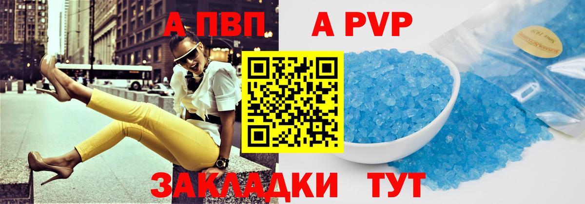 Саратов  A-PVP Соль  Alpha-PVP крисы CK  А ПВП мука  Вход с VPN 
