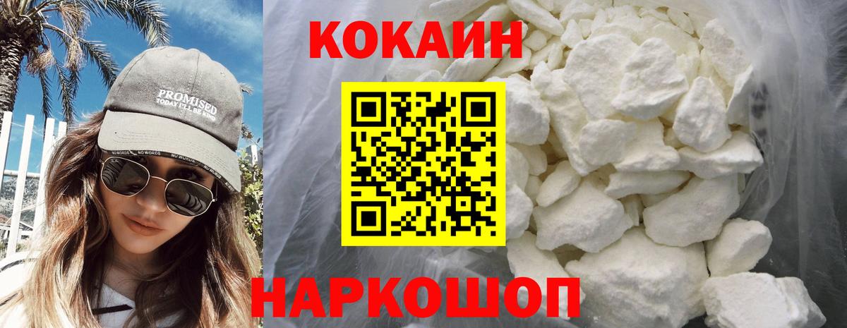 Cocaine  КОКАИН VHQ  Вход с VPN  COCAIN Колумбийский  Саратов 