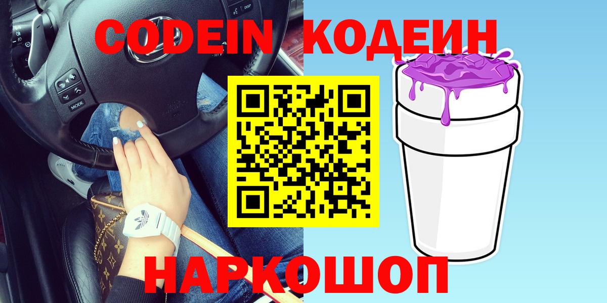 Кодеиновый сироп Lean напиток Lean (лин)  Кодеиновый сироп Lean напиток Lean (лин)  наркотики  Вход с VPN  Саратов 