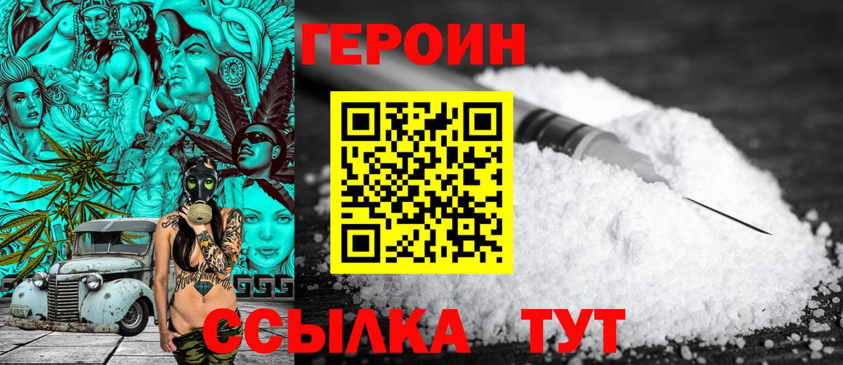 Героин  Вход с VPN  Саратов  Героин Heroin 