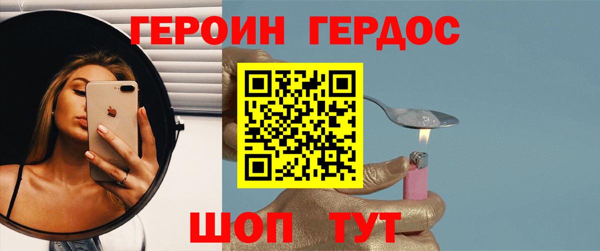 ГЕРОИН Heroin Саратов