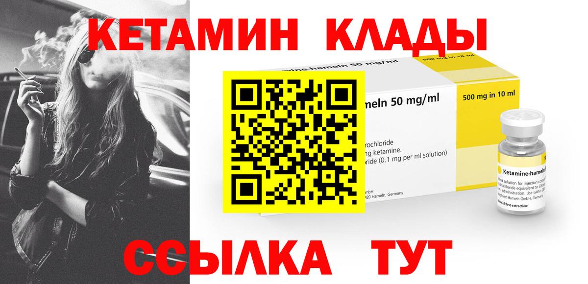 Кетамин ketamine  darknet какой сайт  Саратов  Кетамин VHQ  Вход с VPN 