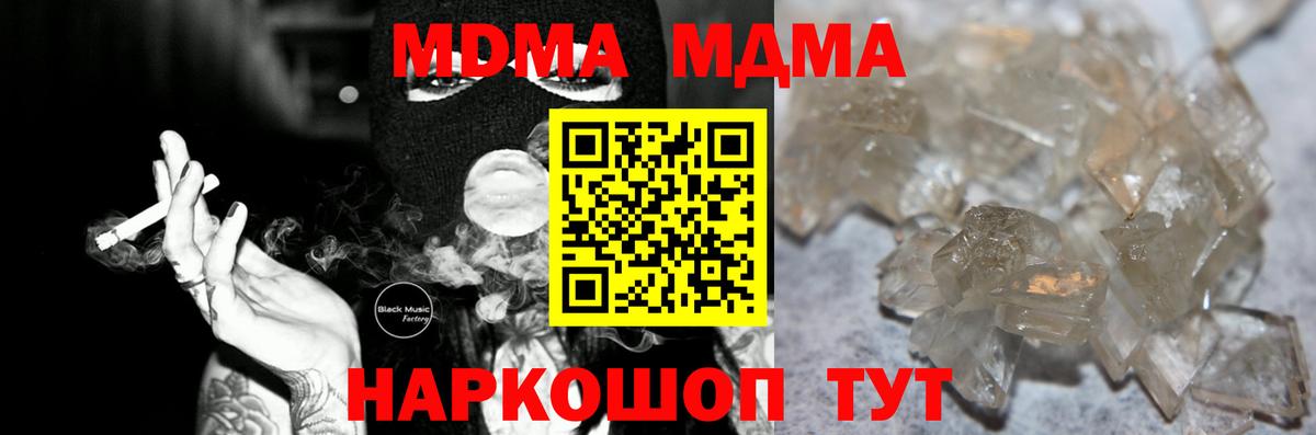 МДМА  Вход с VPN  MDMA молли  Саратов  МДМА кристаллы 