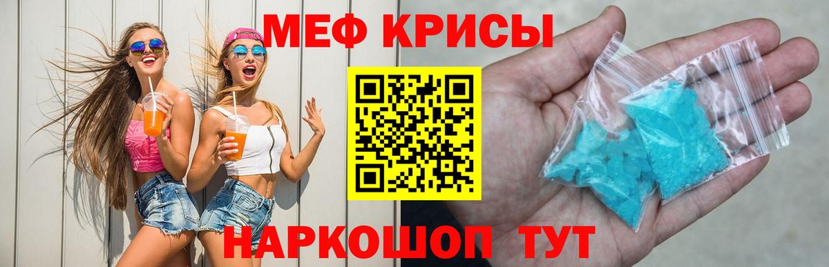 Мефедрон кристаллы Саратов