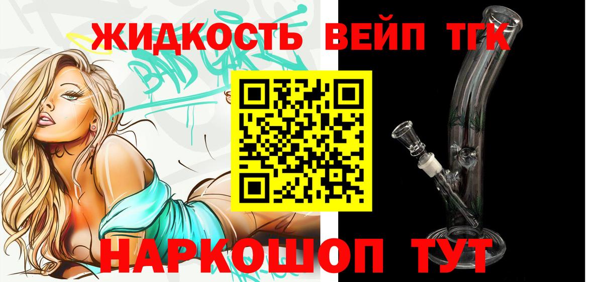 ТГК вейп с тгк Саратов